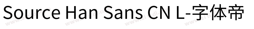 Source Han Sans CN L字体转换